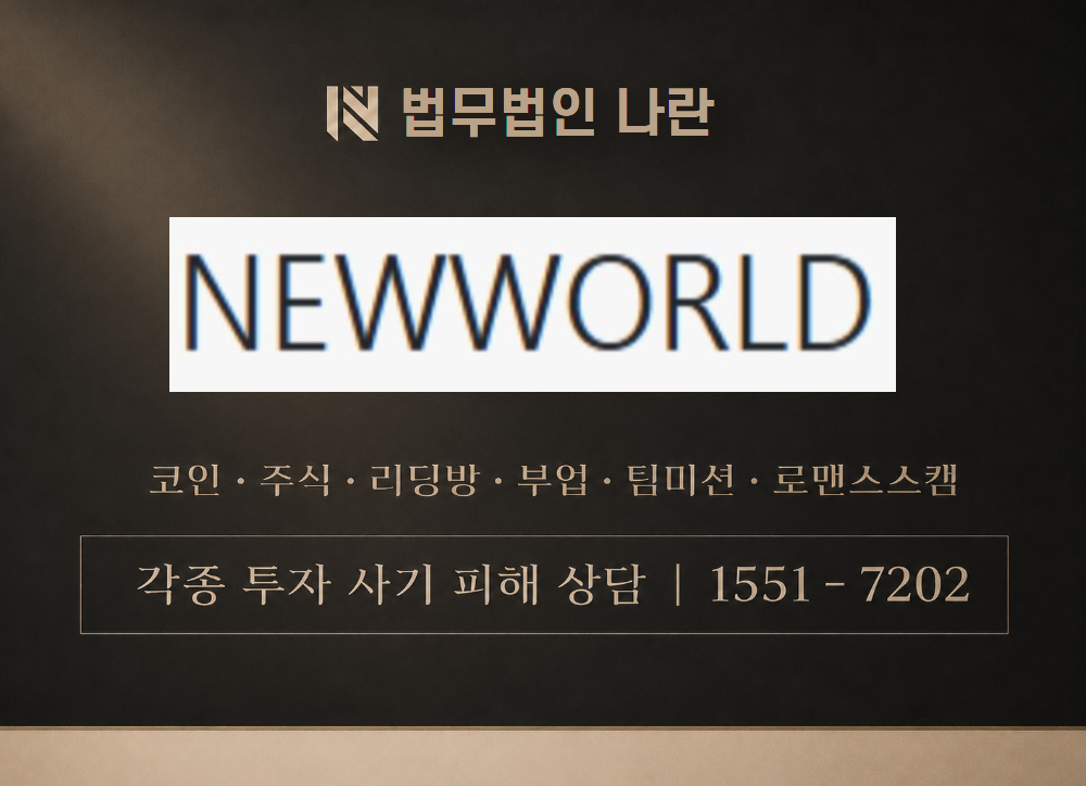 new-mng8-world.ai.kr 사칭 사기 이미지