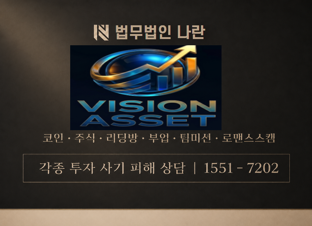 visionasset1.com 사칭 사기 이미지