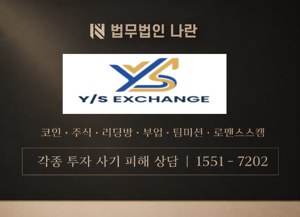 ysinvest-kr.com 사칭 사기 이미지