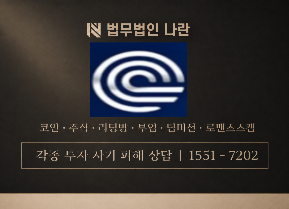 온도스테이킹 사칭 사기 이미지