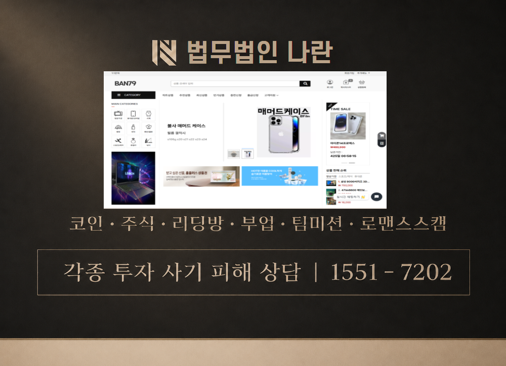 반79샵 사칭 사기 이미지