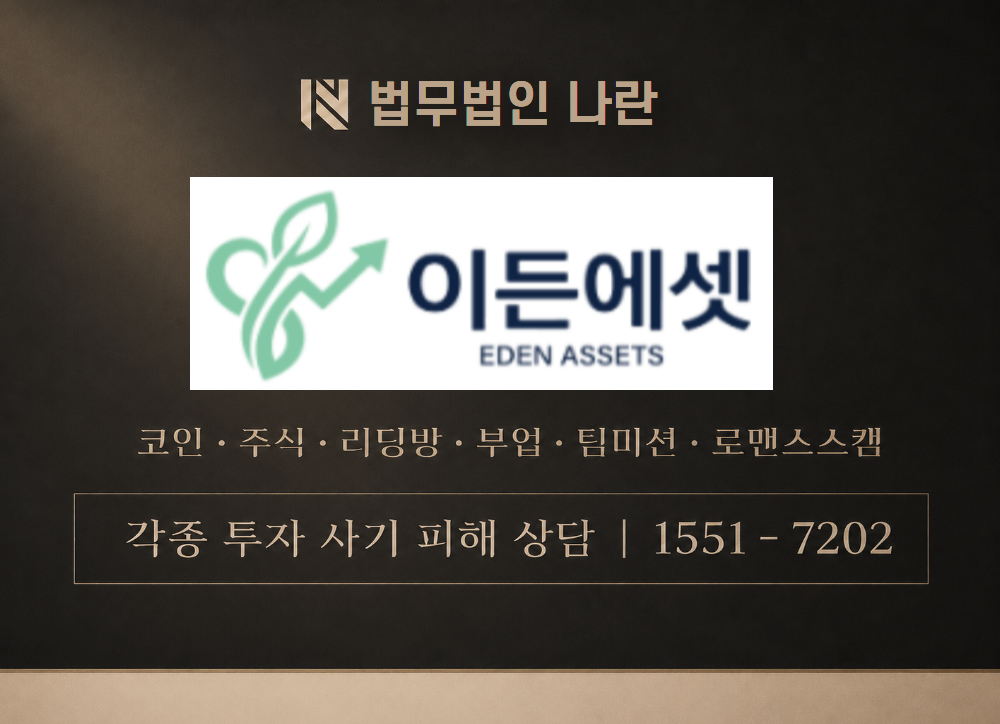 ed-as.com 사칭 사기 이미지