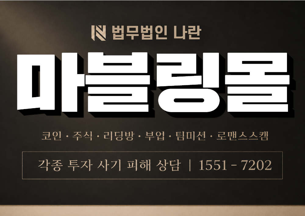마블링몰 사칭  사기 이미지