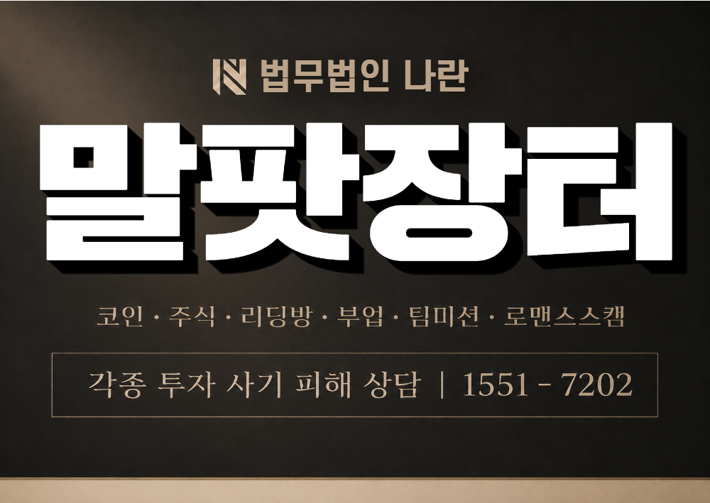 말팟장터 사칭 사기 이미지