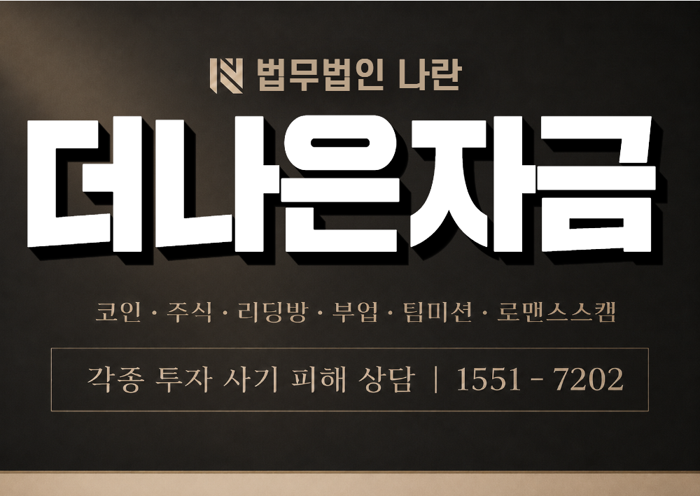 더나은자금 사칭 사기 이미지