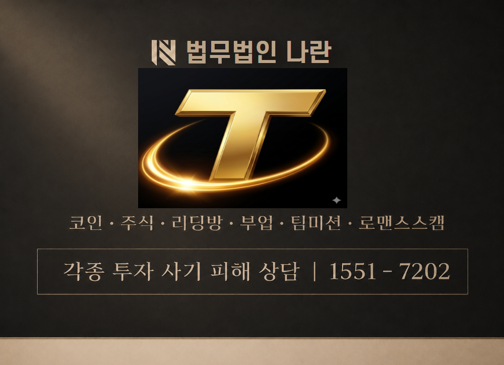 TU 어플 사칭 사기 이미지