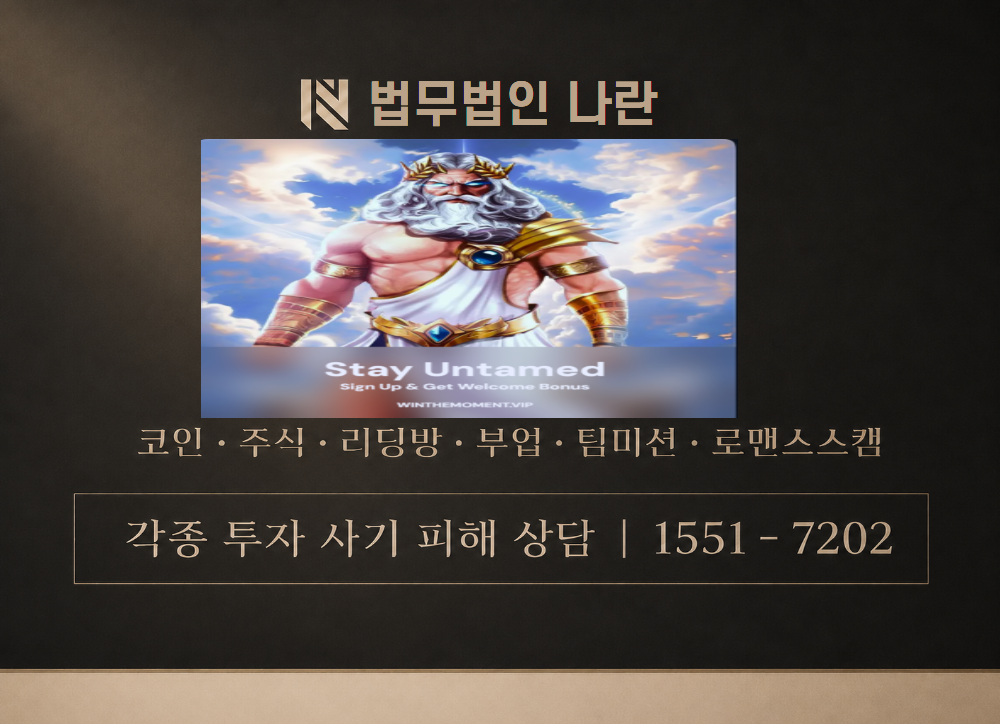 winthemoment.vip 사칭 사기 이미지