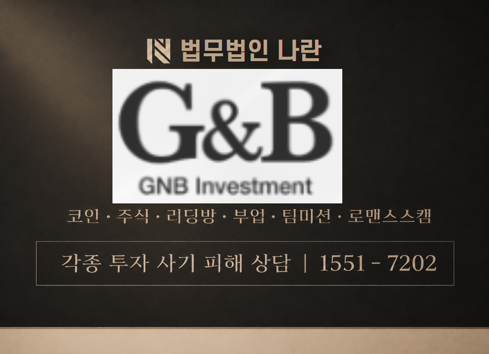 gnb5959.com 사칭 사기 이미지