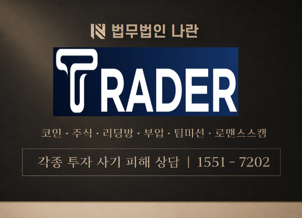 trader-mts.com 사칭 사기 이미지