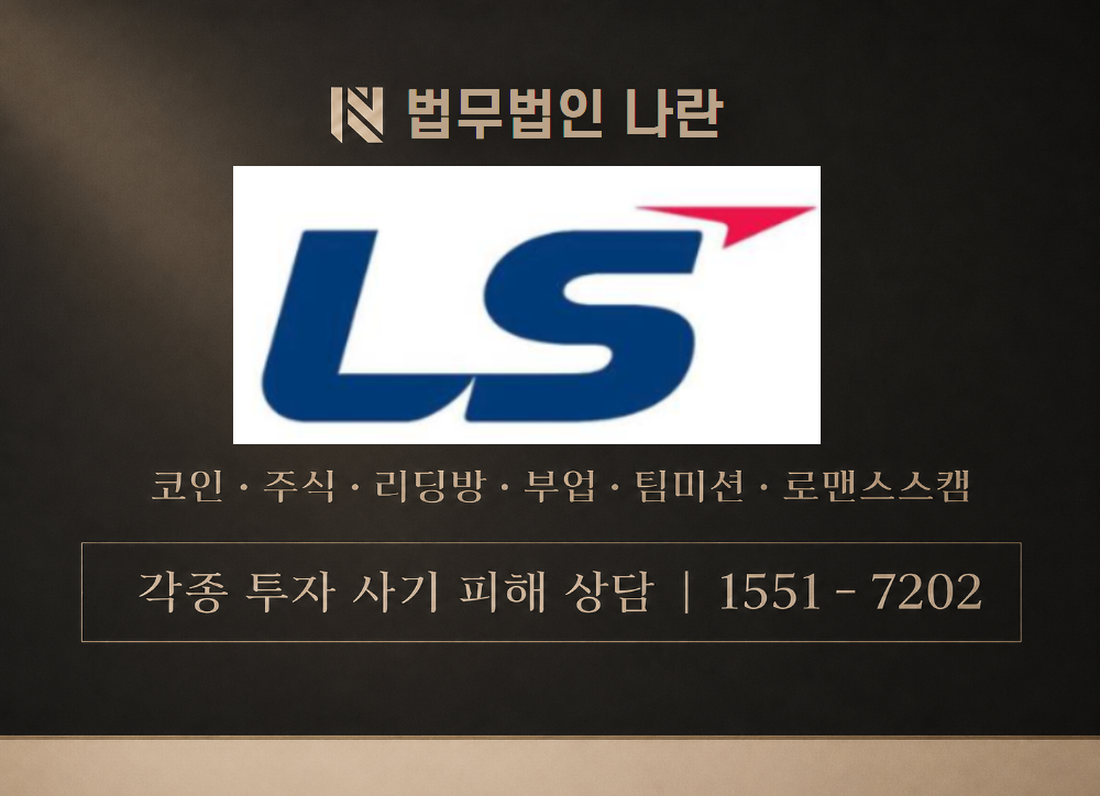 LSNEXT 사칭 사기 이미지