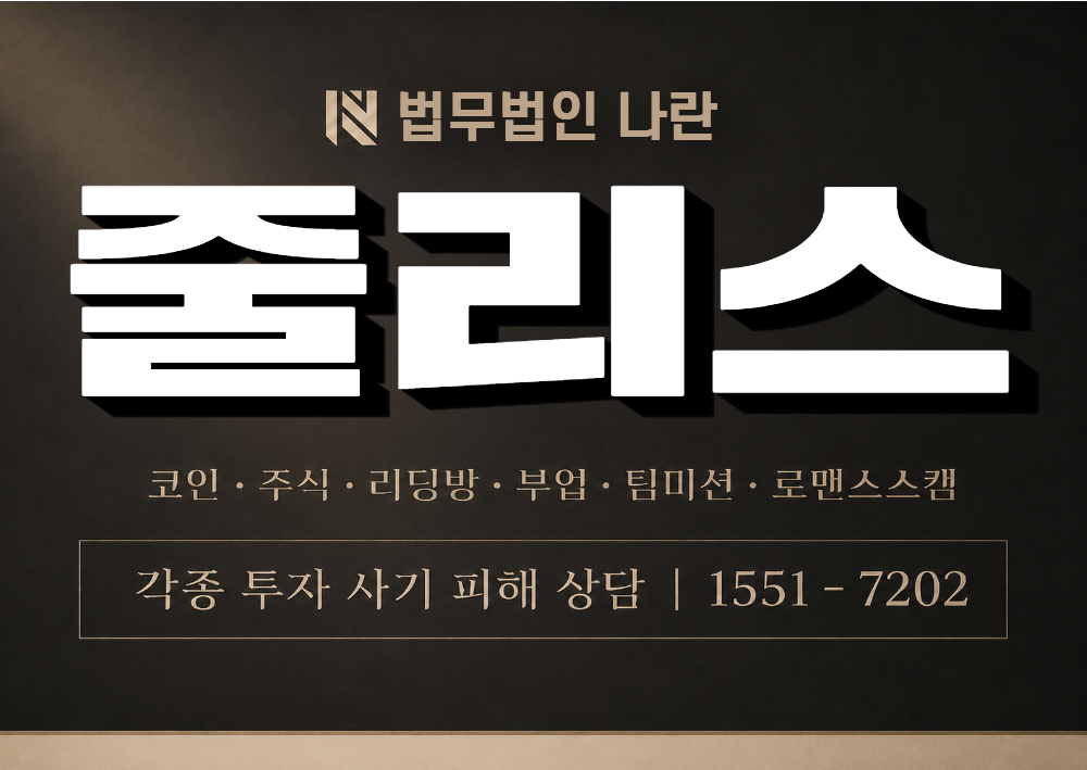 줄리스 사칭 사기 이미지