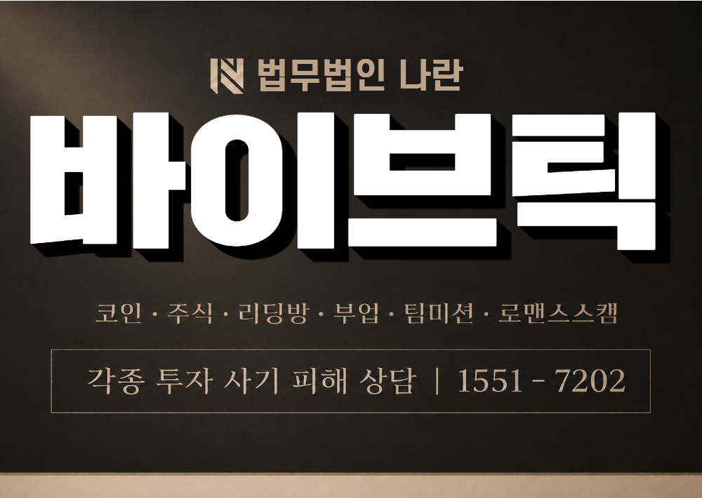 바이브틱 사칭 사기 이미지