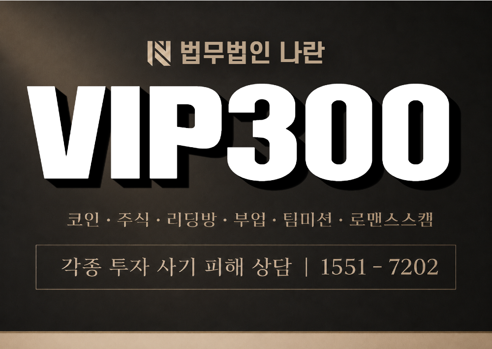 VIP300 사칭 사기 이미지