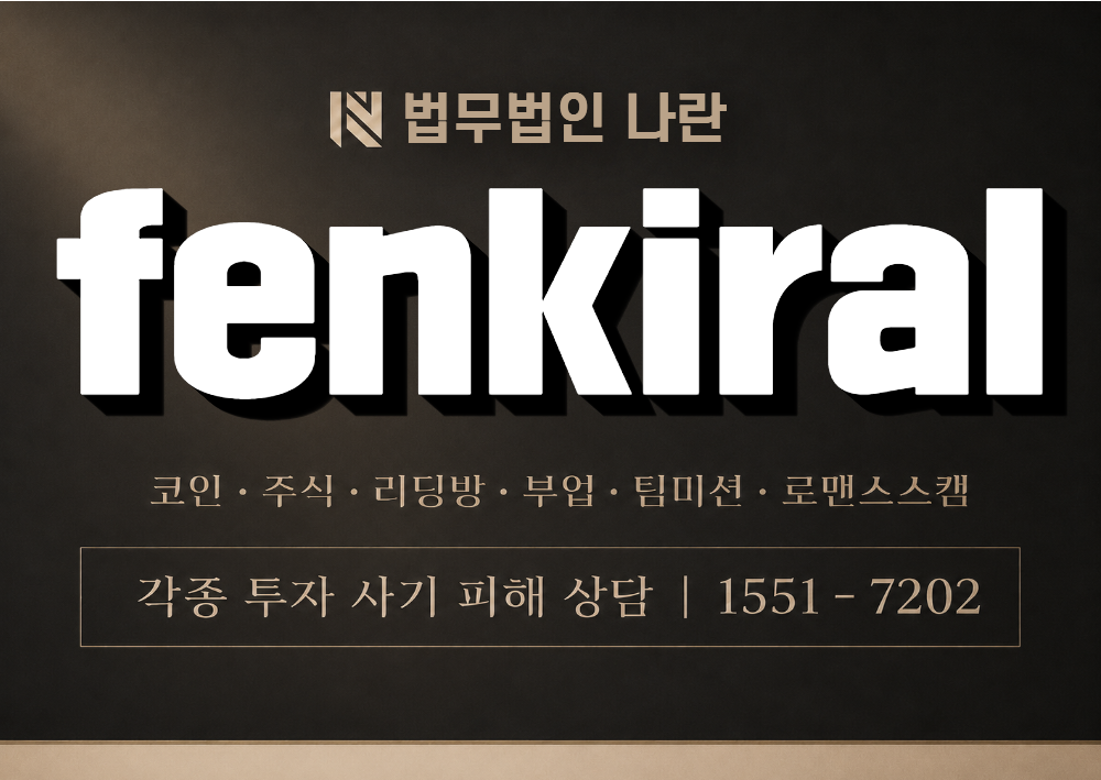 fenkiral 사칭 사기 이미지
