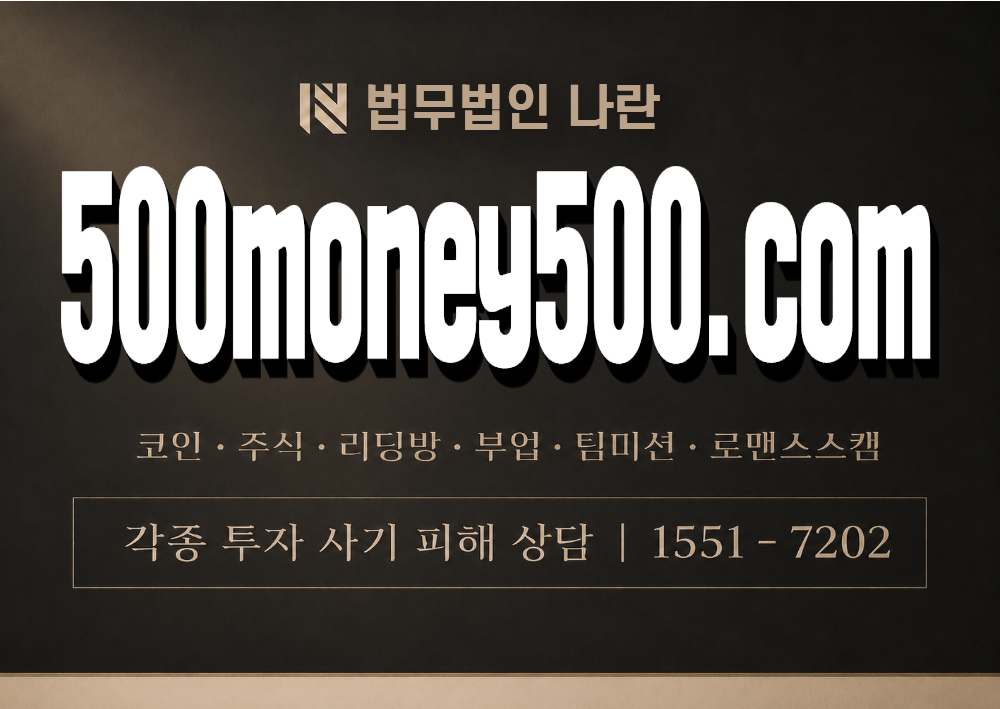 500money500.com 사칭 사기 이미지