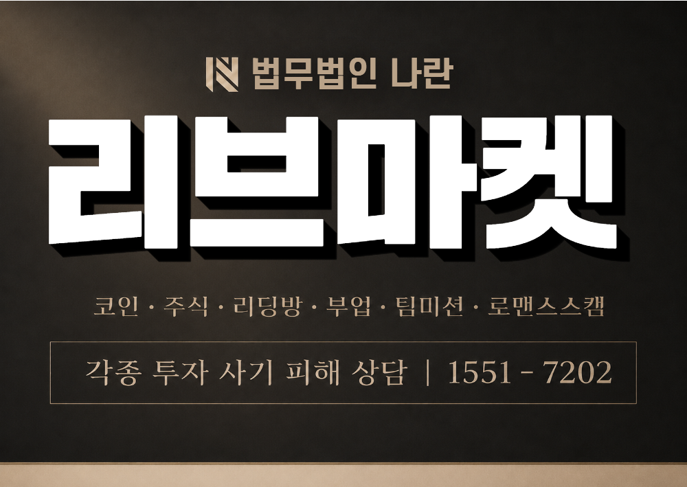 livmarket24.net 사칭 사기 이미지