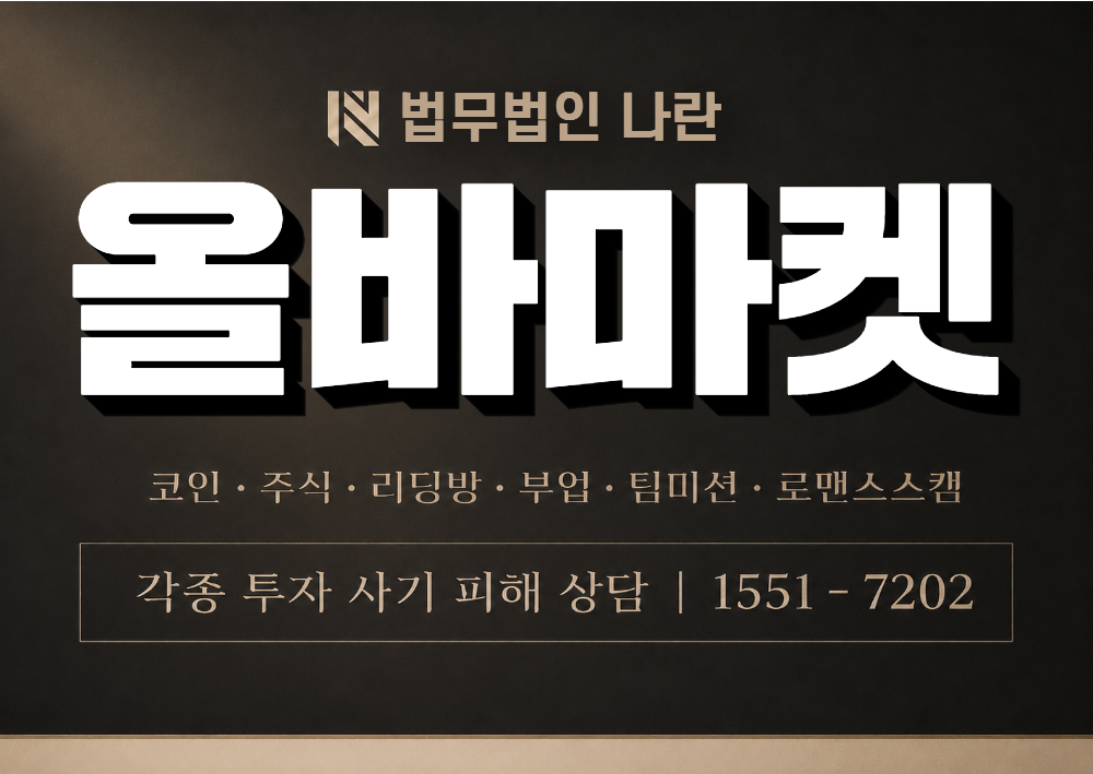 올바마켓 사칭 사기 이미지