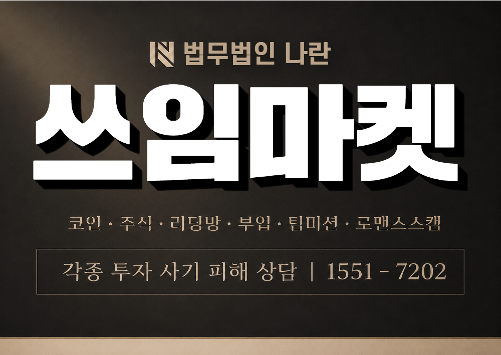 쓰임마켓 사칭 사기 이미지
