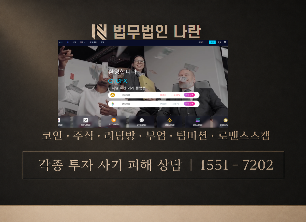 gtchjt.com 사칭 사기 이미지