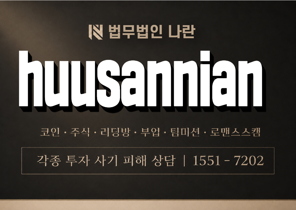 huusannian 사칭 사기 이미지