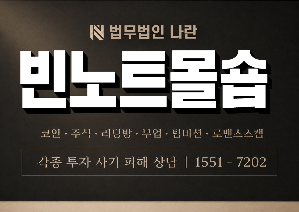 빈노트몰숍 사칭 사기 이미지