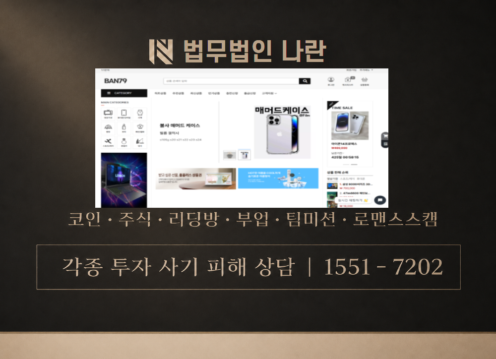 반79 사칭 사기 이미지