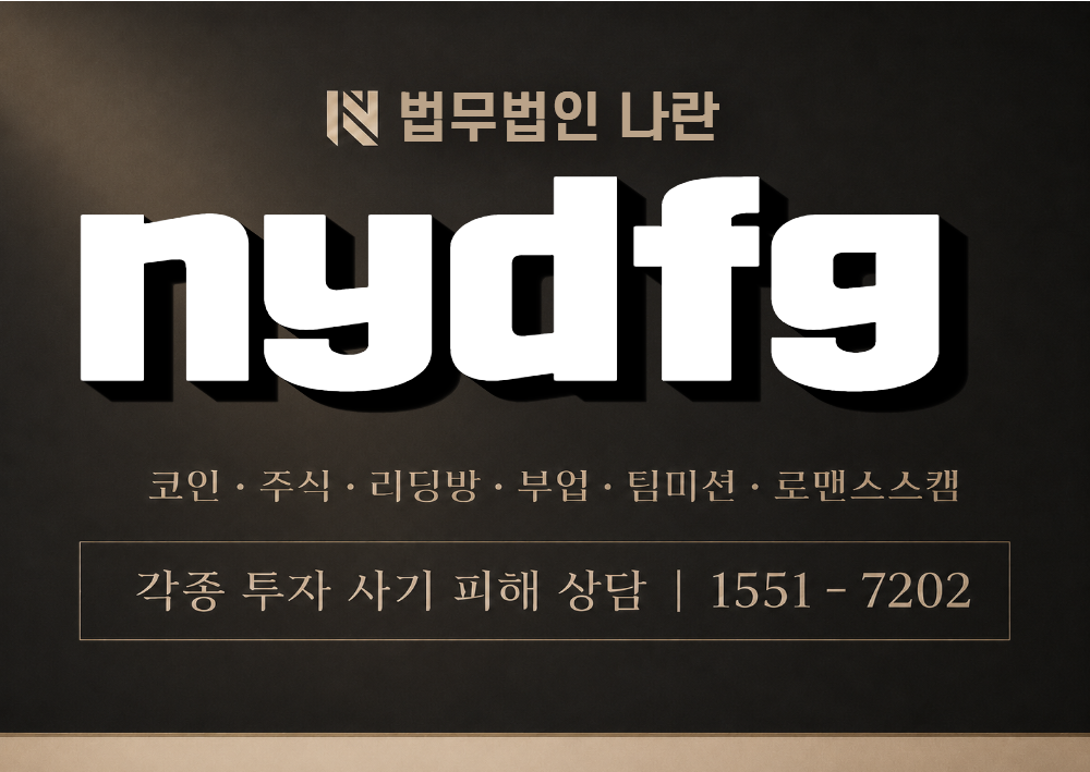 nydfg 사칭 사기 이미지