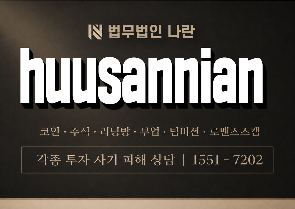 huusannian 사칭 사기 이미지