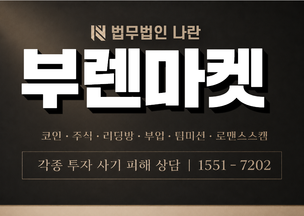 부렌마켓 사칭 사기 이미지