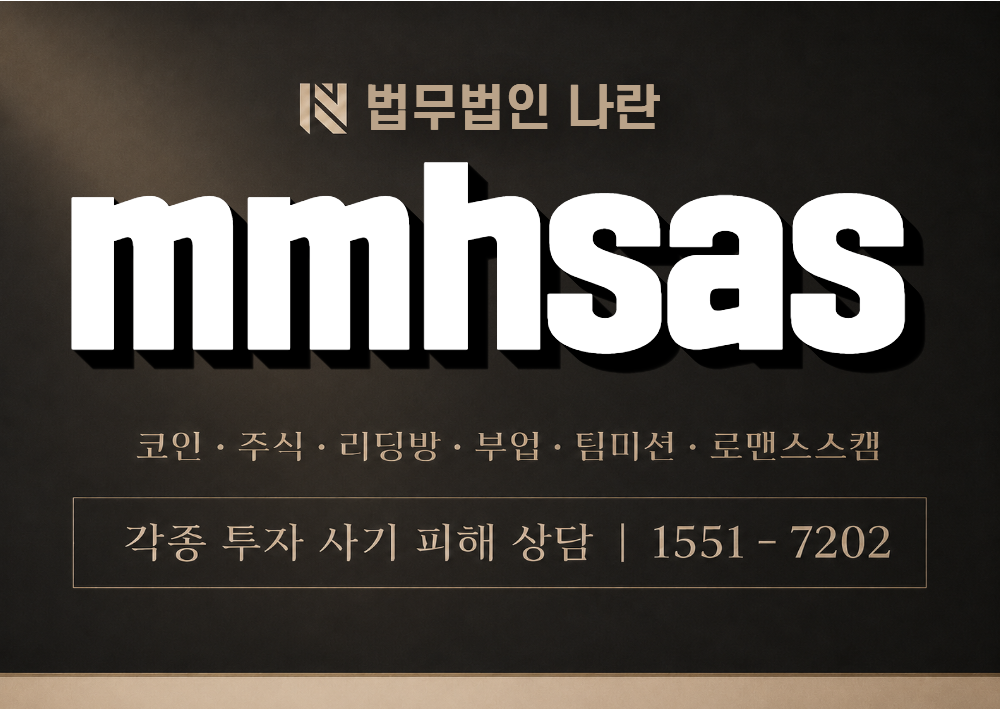 mmhsas 사칭 사기 이미지