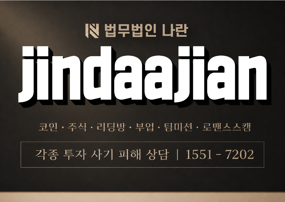 jindaajian 사칭 사기 이미지