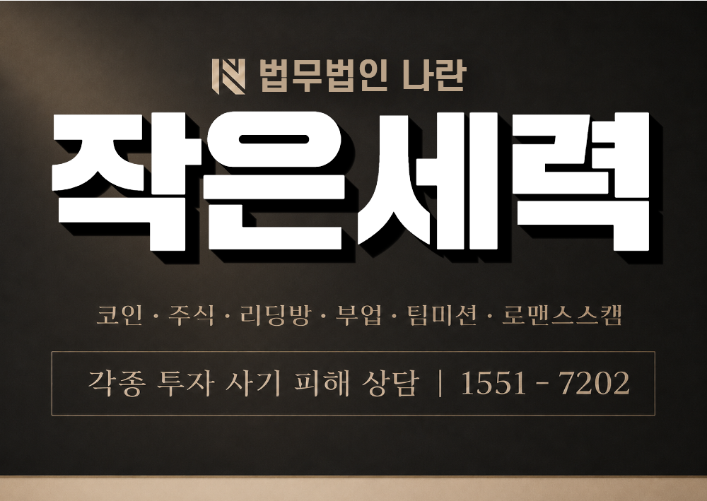 작은세력 사칭 사기 이미지