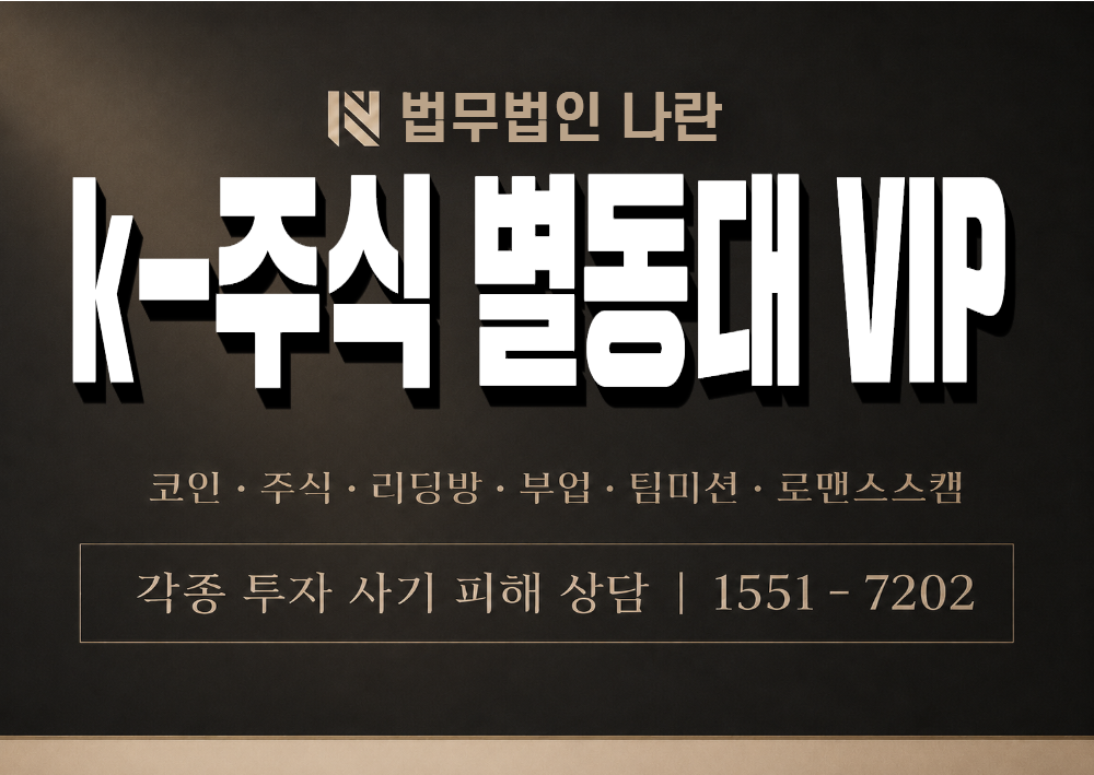 k-주식 별동대 VIP 사칭 사기 이미지