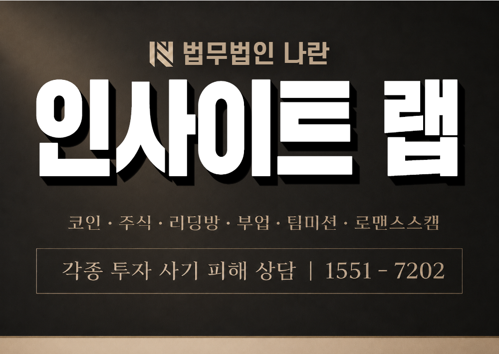 인사이트 랩 사칭 사기 이미지
