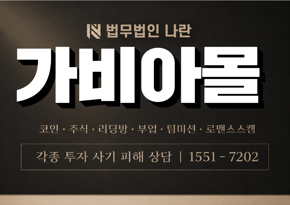가비아몰 사칭 사기 이미지