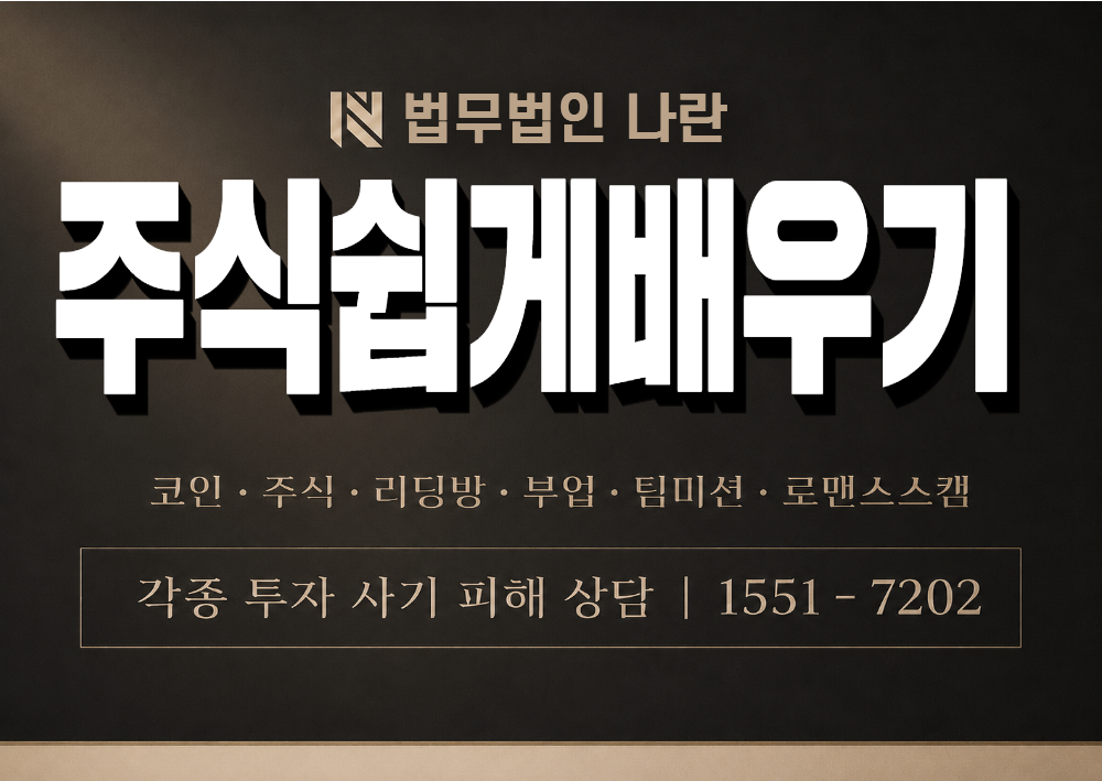 주식쉽게배우기 사칭 사기 이미지