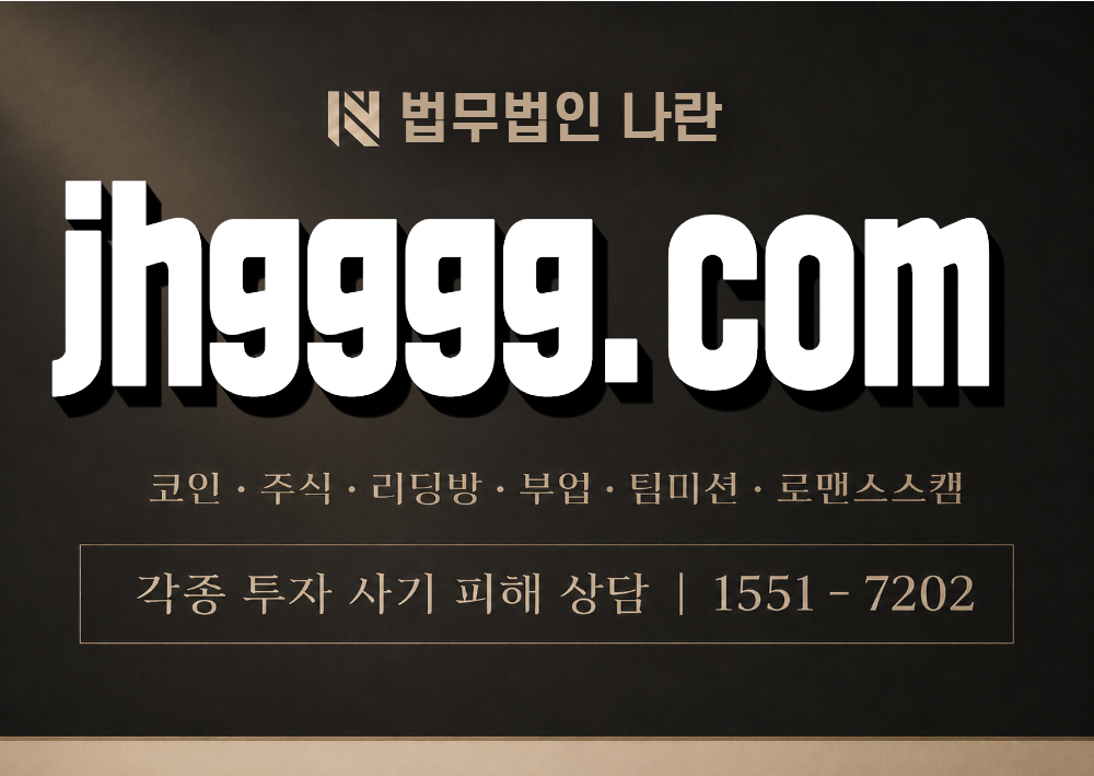 jhgggg.com 사칭 사기 이미지