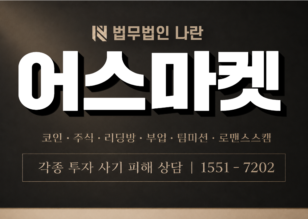 어스마켓 사칭 사기 이미지