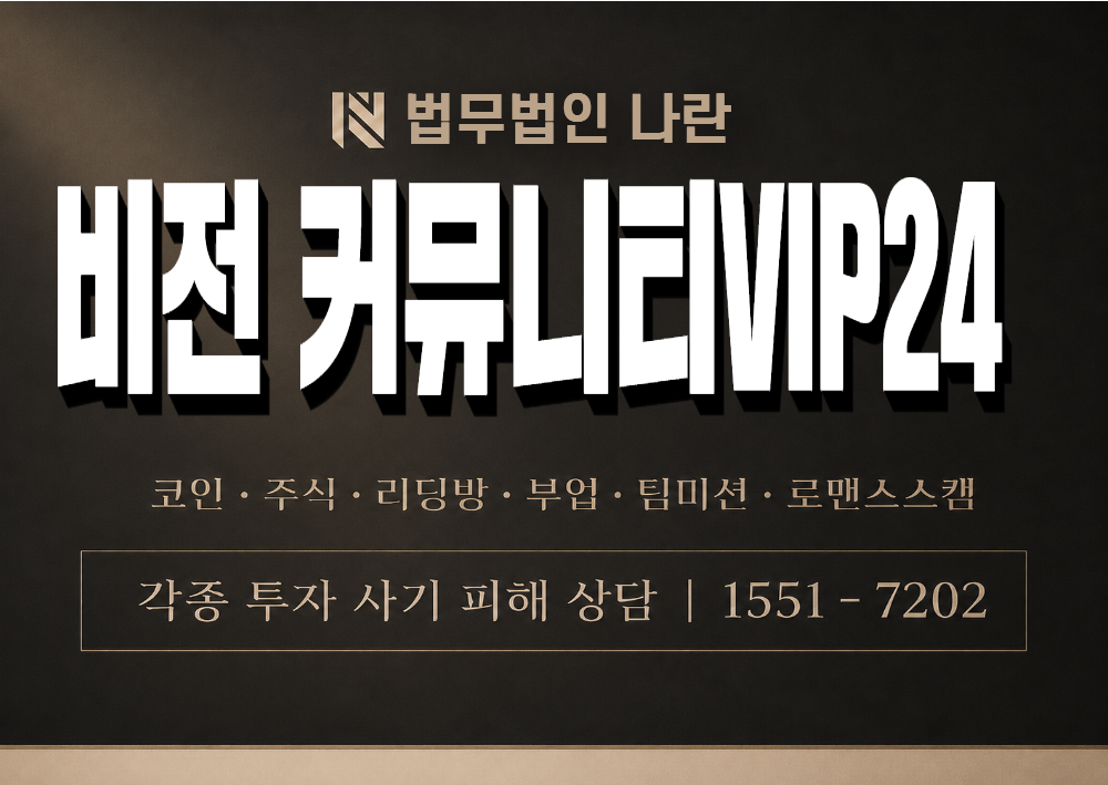 비전 커뮤니티VIP24 사칭 사기 이미지