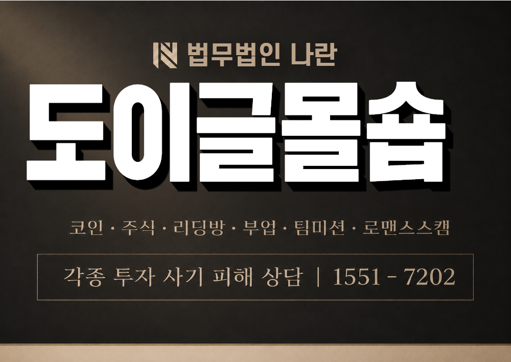 도이글몰숍 사칭 사기 이미지