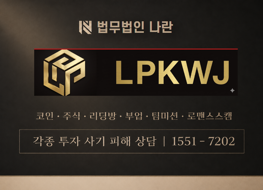 Lpkwjex 사칭 사기 이미지