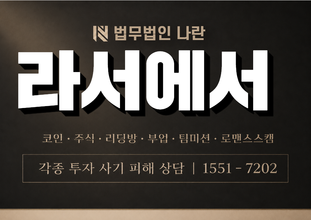 라서에서 사칭 사기 이미지