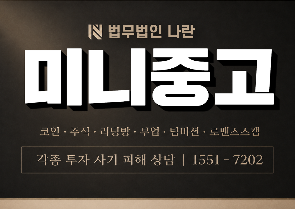 미니중고 사칭 사기 이미지