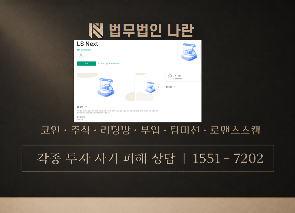 나연서 매니저 사칭 사기 이미지