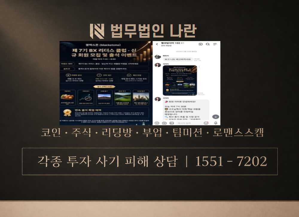 제7기 BX리더스클럽 프로젝트 사칭 사기 이미지