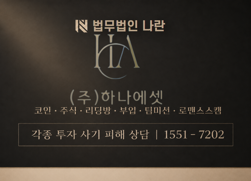 하나에셋 사칭 사기 이미지