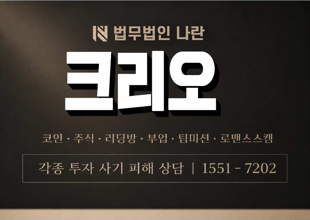 크리오 사칭 사기 이미지