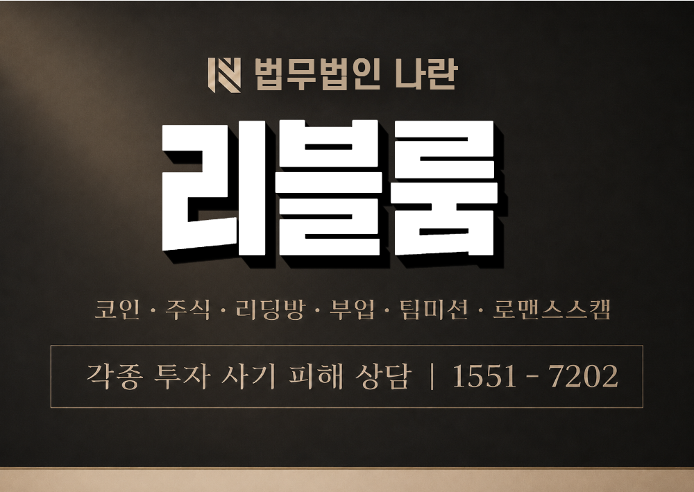 리블룸 사칭 사기 이미지