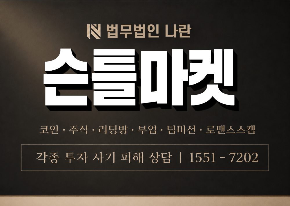 슨틀마켓 사칭 사기 이미지