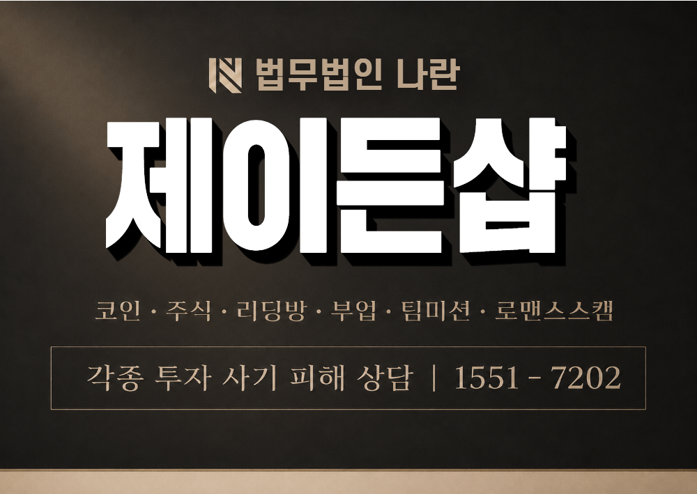 제이든샵 사칭 사기 이미지